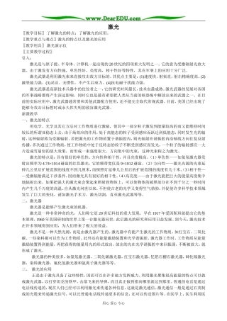 人教版高中物理第三册激光1