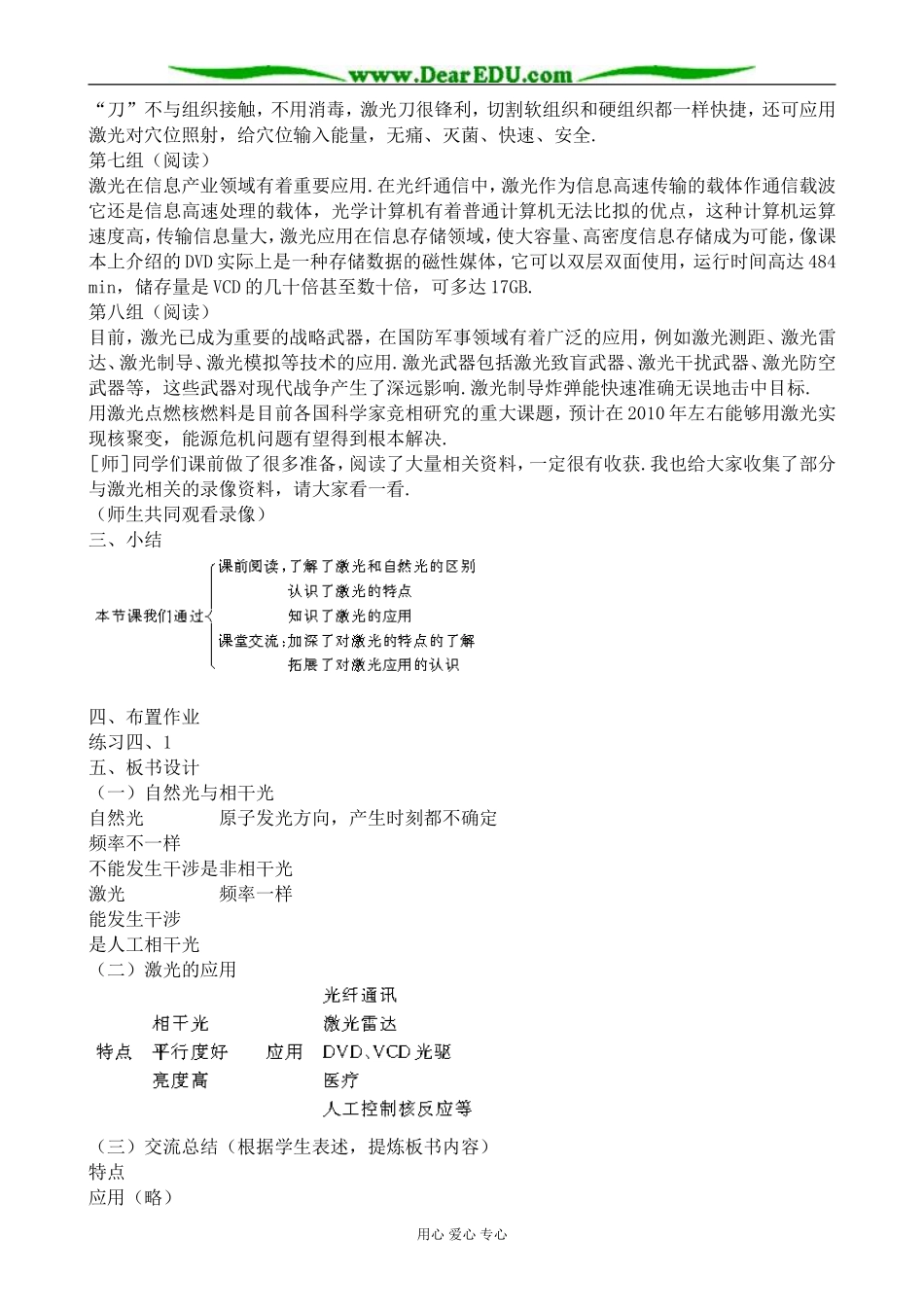 人教版高中物理第三册激光2_第3页