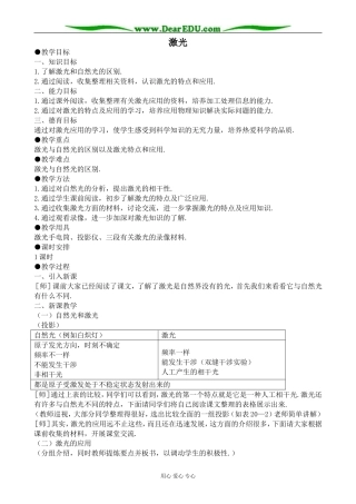 人教版高中物理第三册激光2