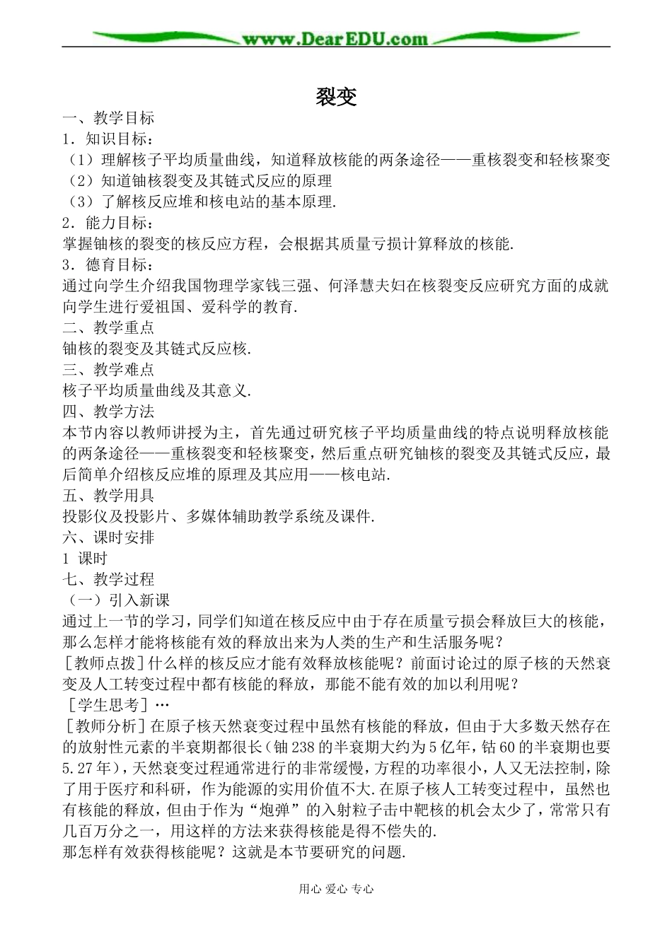 人教版高中物理第三册裂变教案_第1页