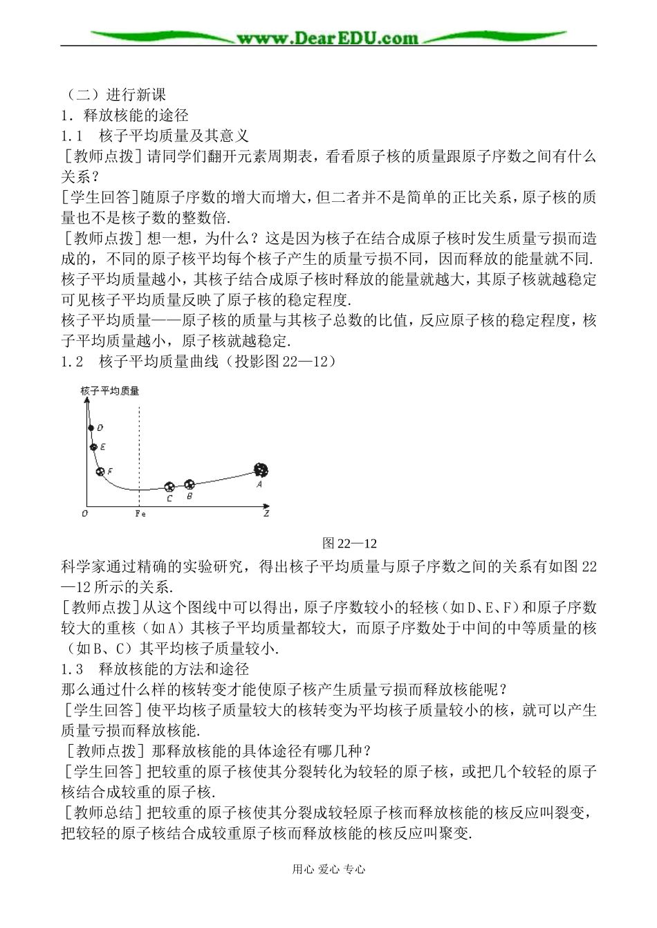 人教版高中物理第三册裂变教案_第2页