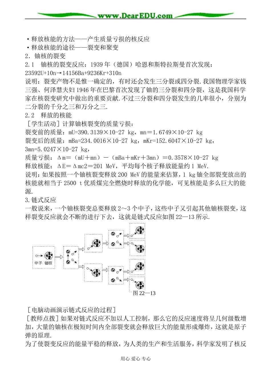 人教版高中物理第三册裂变教案_第3页