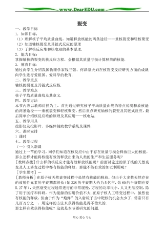 人教版高中物理第三册裂变教案