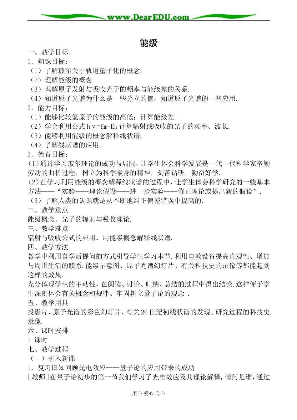 人教版高中物理第三册能级教案_第1页