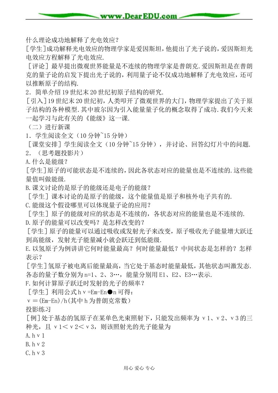 人教版高中物理第三册能级教案_第2页