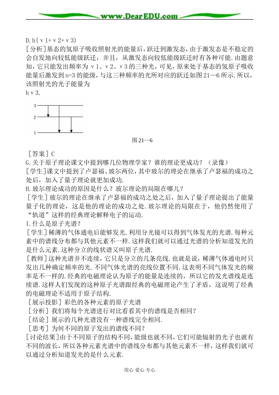 人教版高中物理第三册能级教案_第3页