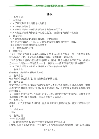 人教版高中物理第三册能级教案