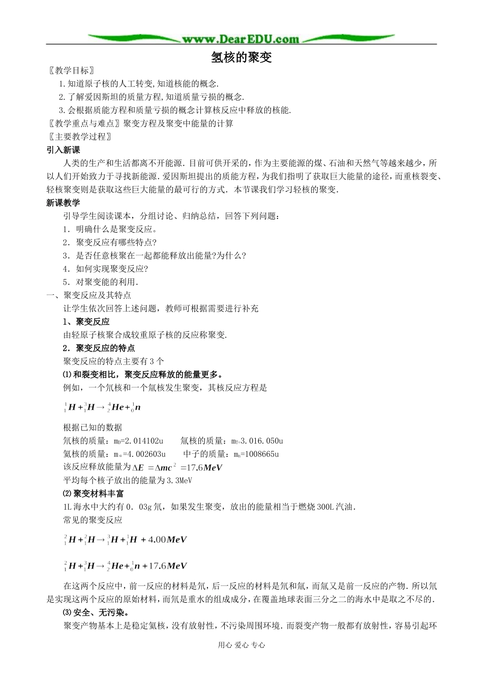 人教版高中物理第三册氢核的聚变_第1页