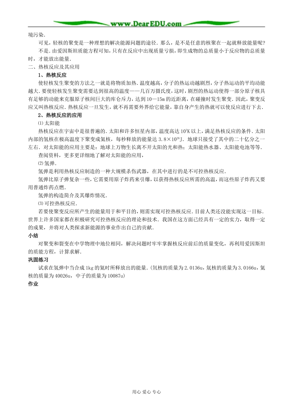 人教版高中物理第三册氢核的聚变_第2页
