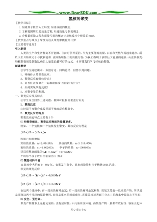 人教版高中物理第三册氢核的聚变