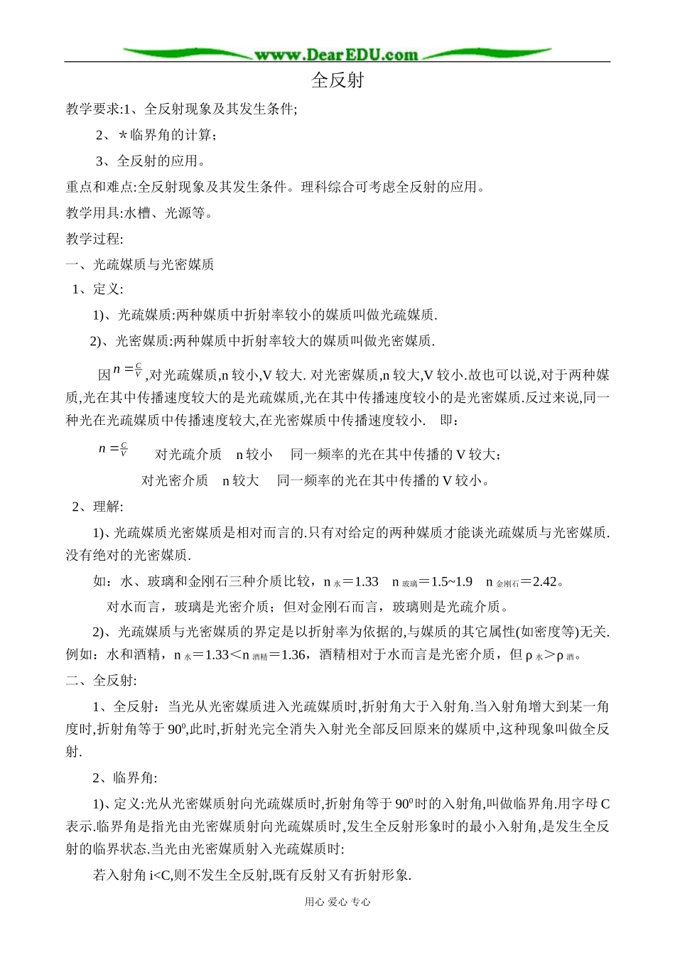 人教版高中物理第三册全反射1_第1页