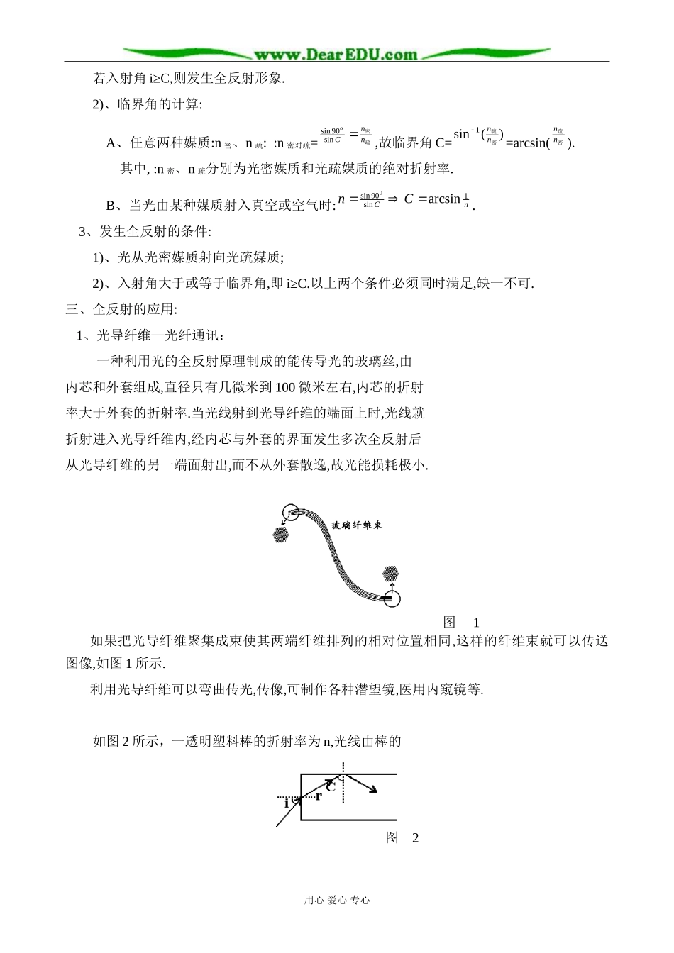 人教版高中物理第三册全反射1_第2页