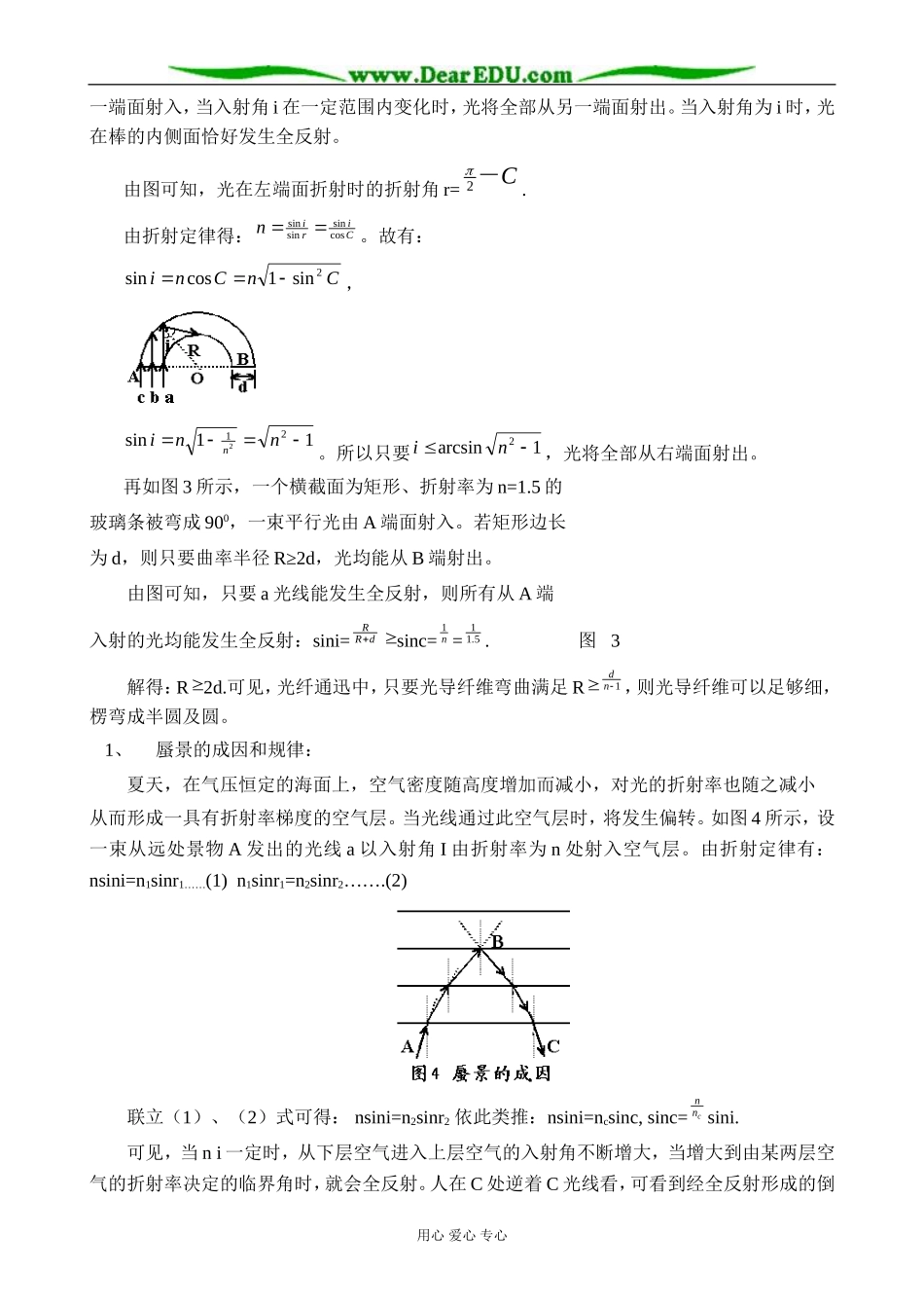 人教版高中物理第三册全反射1_第3页