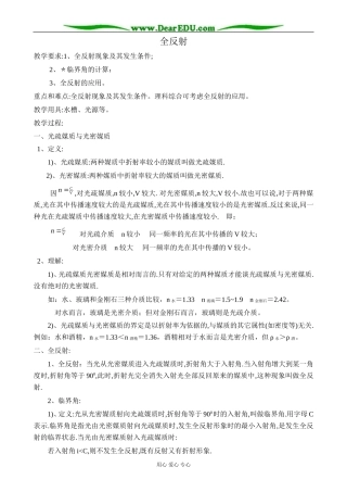 人教版高中物理第三册全反射1