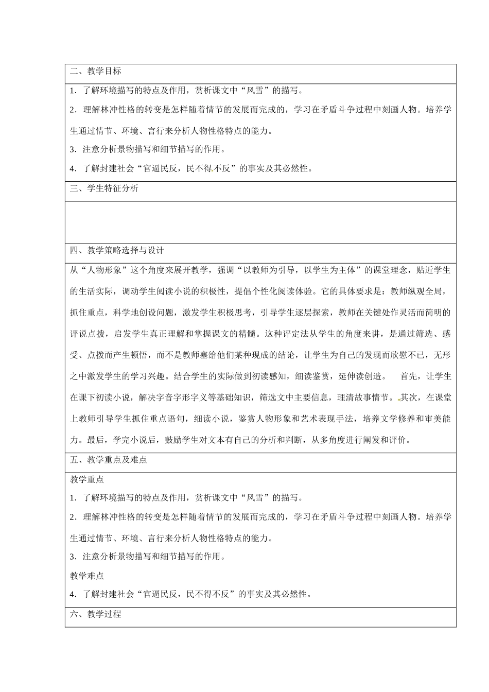 云南省景洪市第四中学高考语文一轮复习《林教头风雪山神庙》教案_第2页