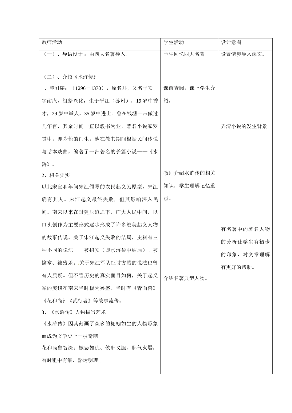 云南省景洪市第四中学高考语文一轮复习《林教头风雪山神庙》教案_第3页