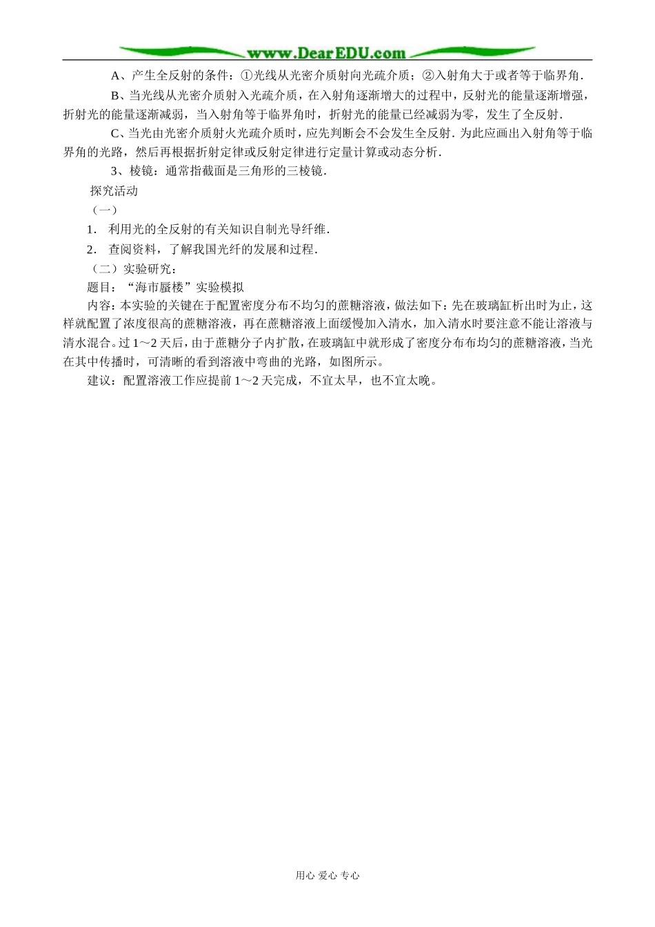 人教版高中物理第三册全反射2_第2页