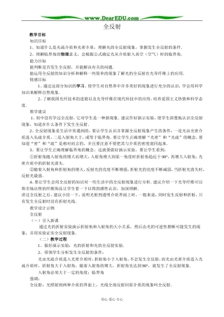 人教版高中物理第三册全反射2