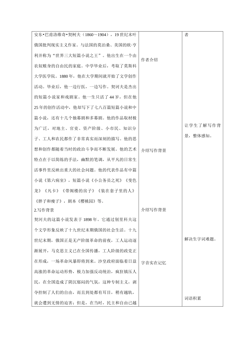 云南省景洪市第四中学高考语文一轮复习《装在套子里的人》教案_第3页