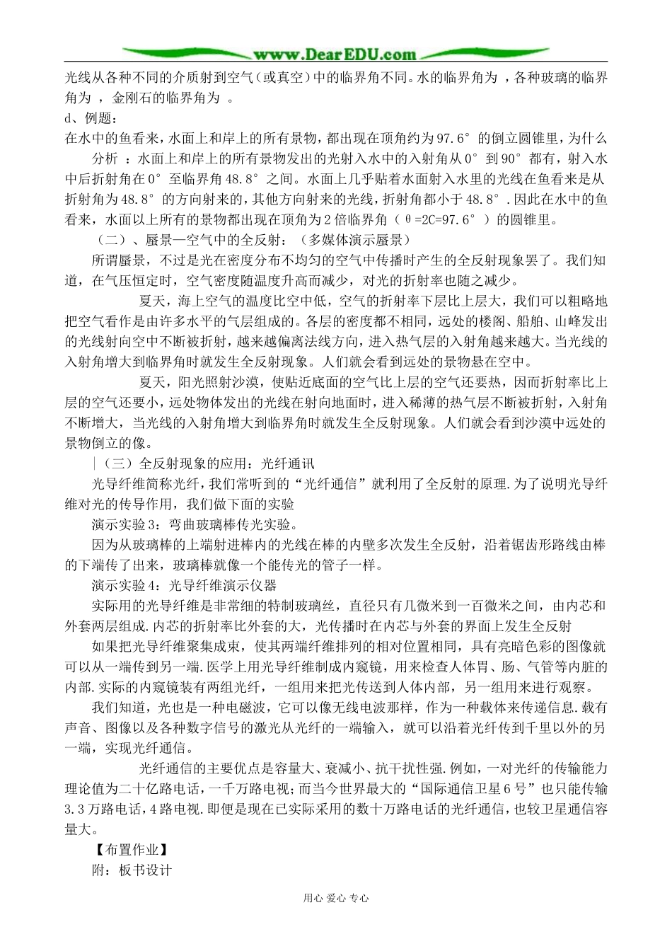人教版高中物理第三册全反射3_第2页