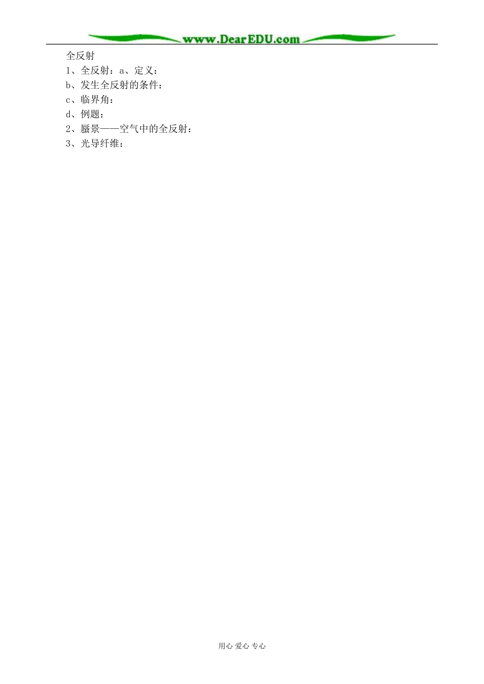 人教版高中物理第三册全反射3_第3页