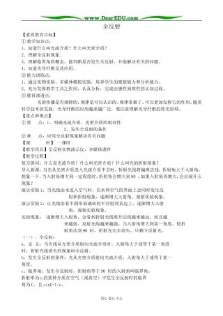 人教版高中物理第三册全反射3