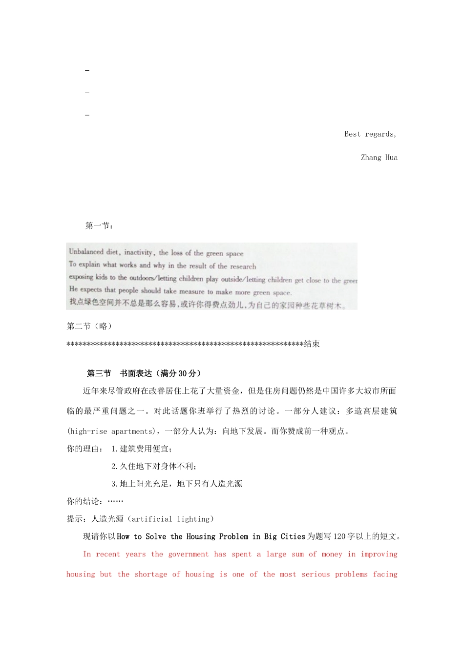 云南省昆明市2013高考英语 阅读表达+写作训练（1）_第3页