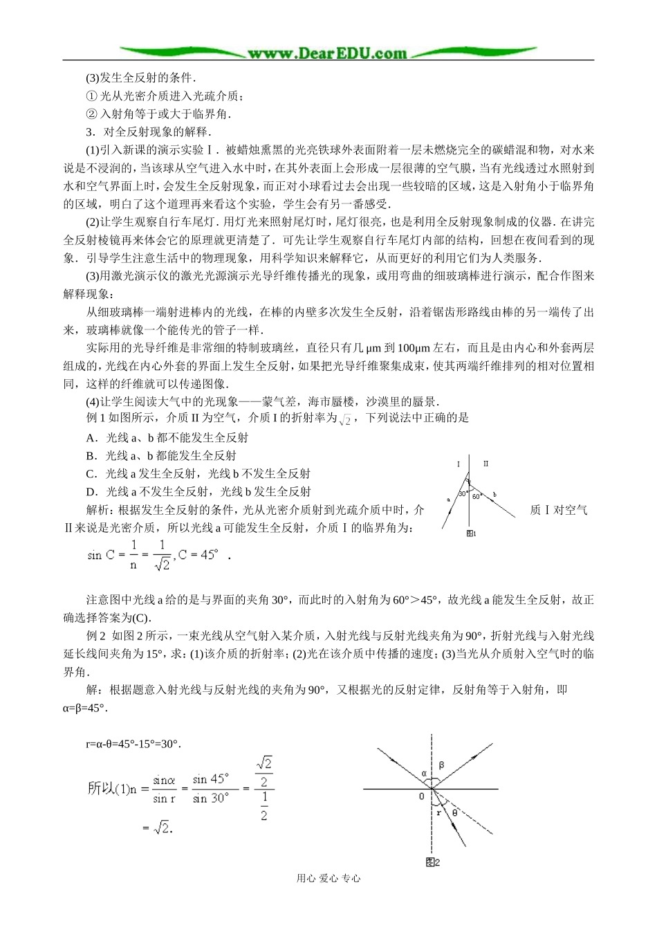 人教版高中物理第三册全反射4_第2页