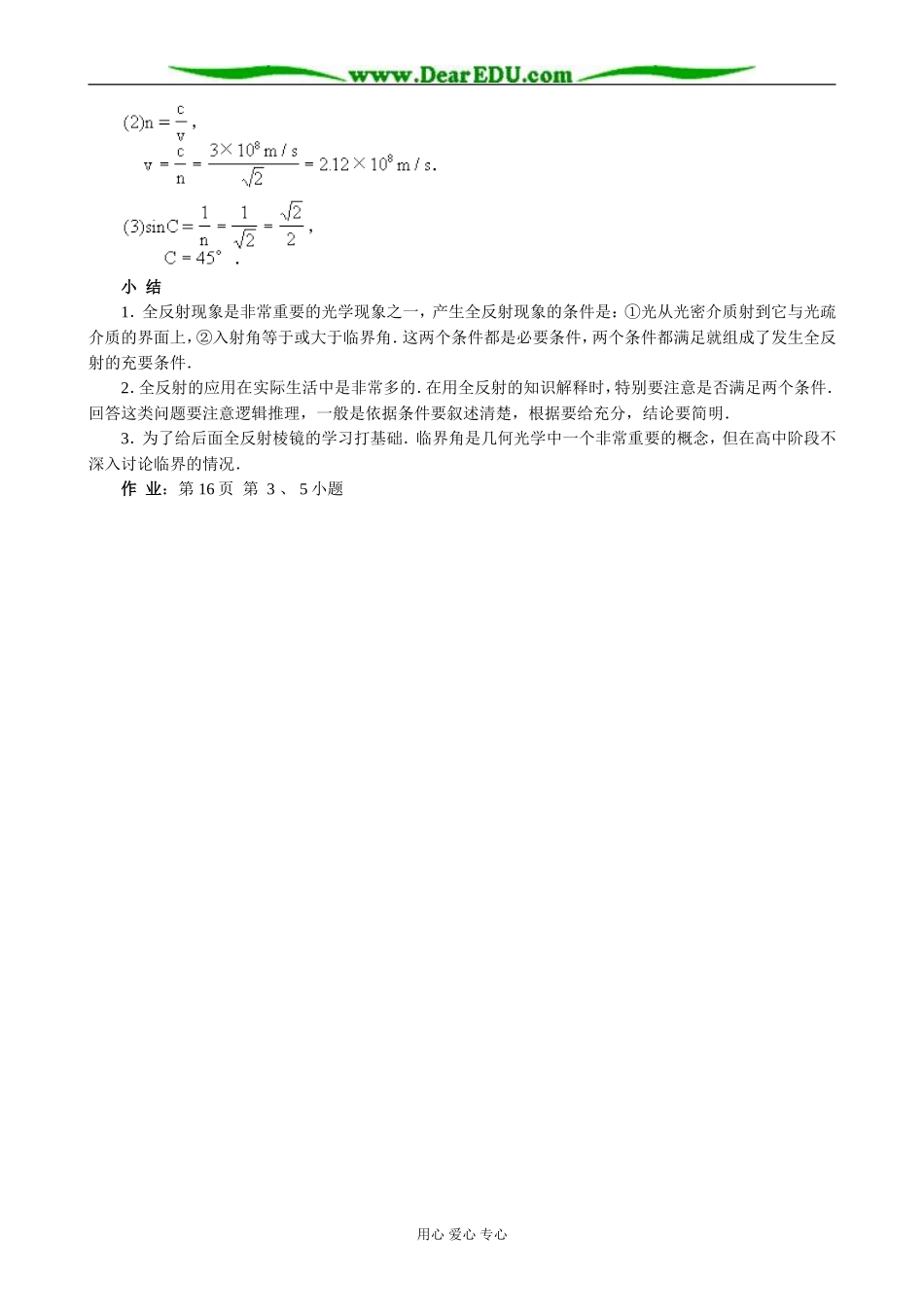 人教版高中物理第三册全反射4_第3页