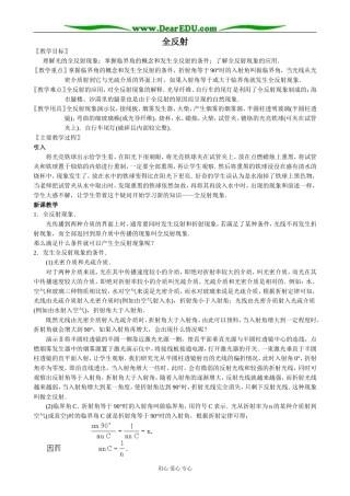人教版高中物理第三册全反射4