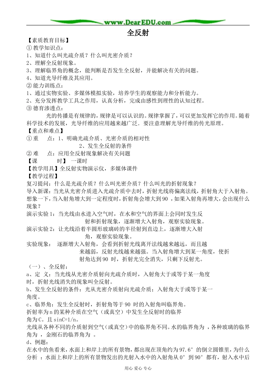 人教版高中物理第三册全反射5_第1页