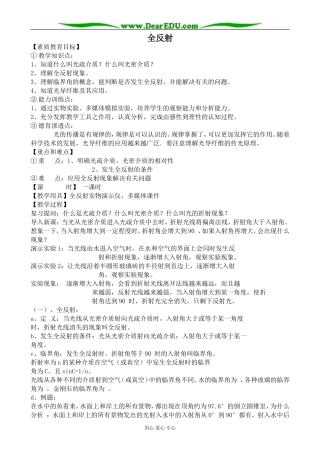 人教版高中物理第三册全反射5