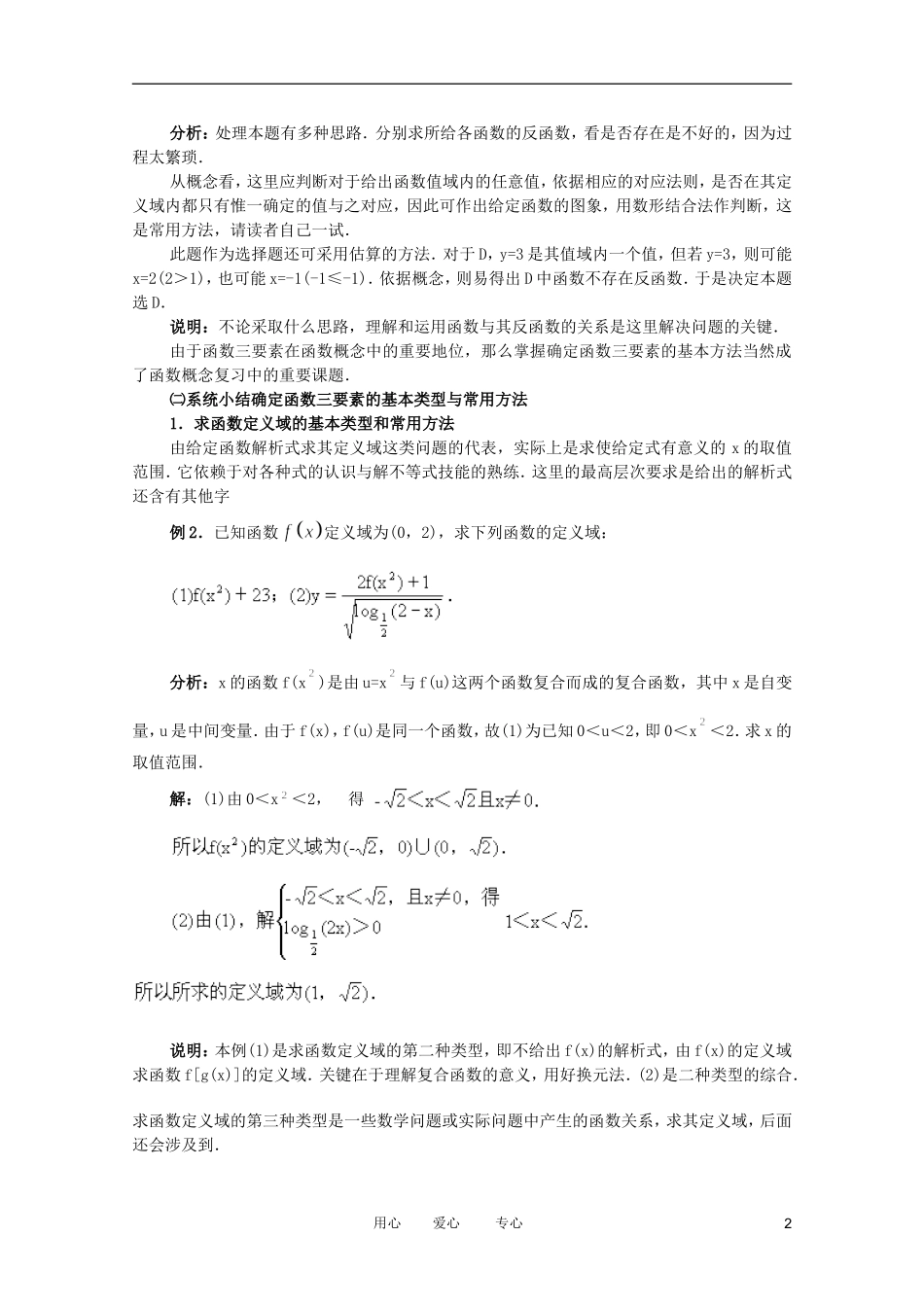 云南省昆明市第一中学2012届高考数学 第二轮考点专题复习 第1－4课时课题 函数问题的题型与方法教案1_第2页