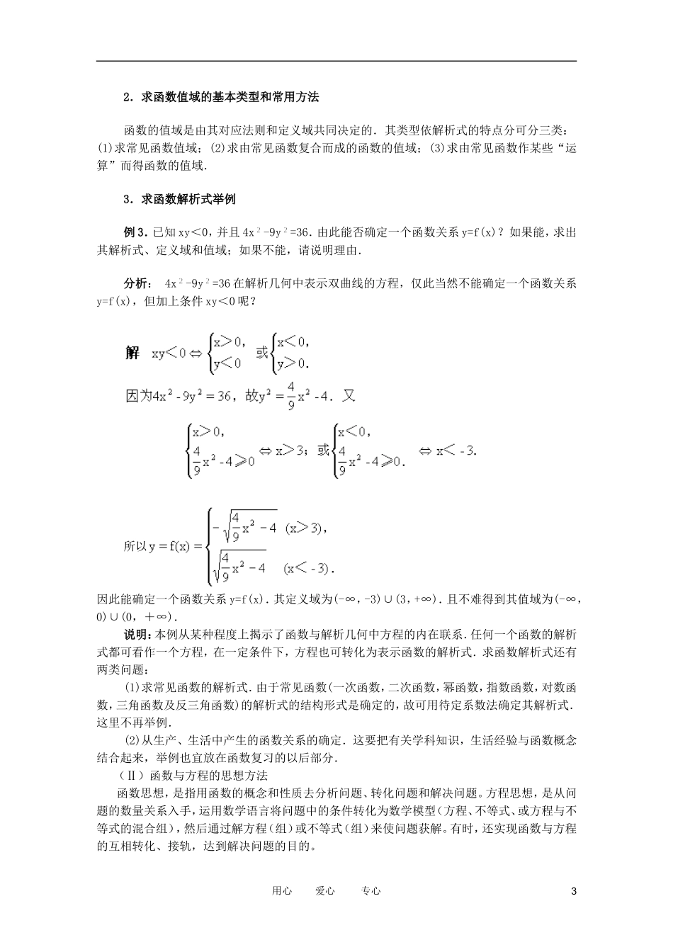 云南省昆明市第一中学2012届高考数学 第二轮考点专题复习 第1－4课时课题 函数问题的题型与方法教案1_第3页