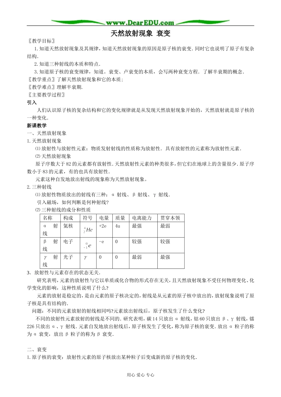 人教版高中物理第三册天然放射现象 衰变_第1页