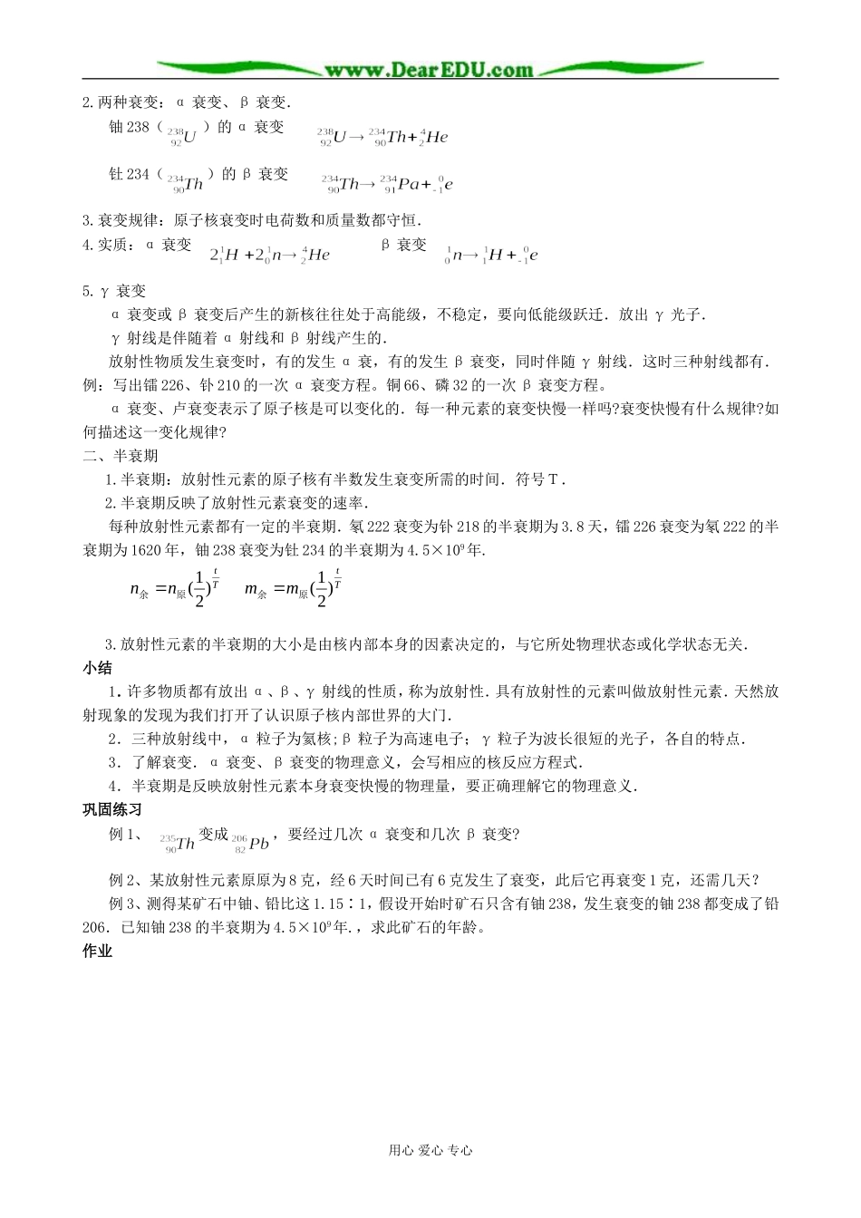 人教版高中物理第三册天然放射现象 衰变_第2页