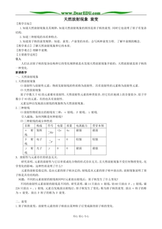 人教版高中物理第三册天然放射现象 衰变