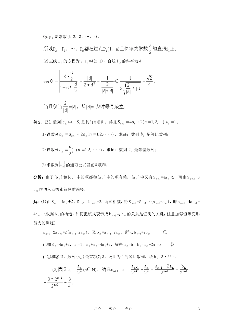 云南省昆明市第一中学2012届高考数学 第二轮考点专题复习 第5－8课时课题 数列问题的题型与方法教案2_第3页