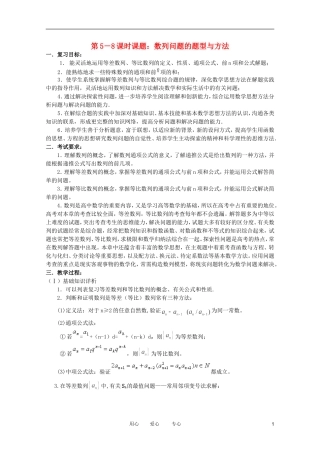 云南省昆明市第一中学2012届高考数学 第二轮考点专题复习 第5－8课时课题 数列问题的题型与方法教案2