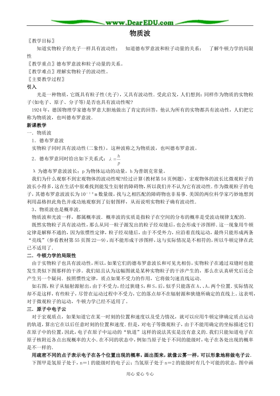 人教版高中物理第三册物质波_第1页