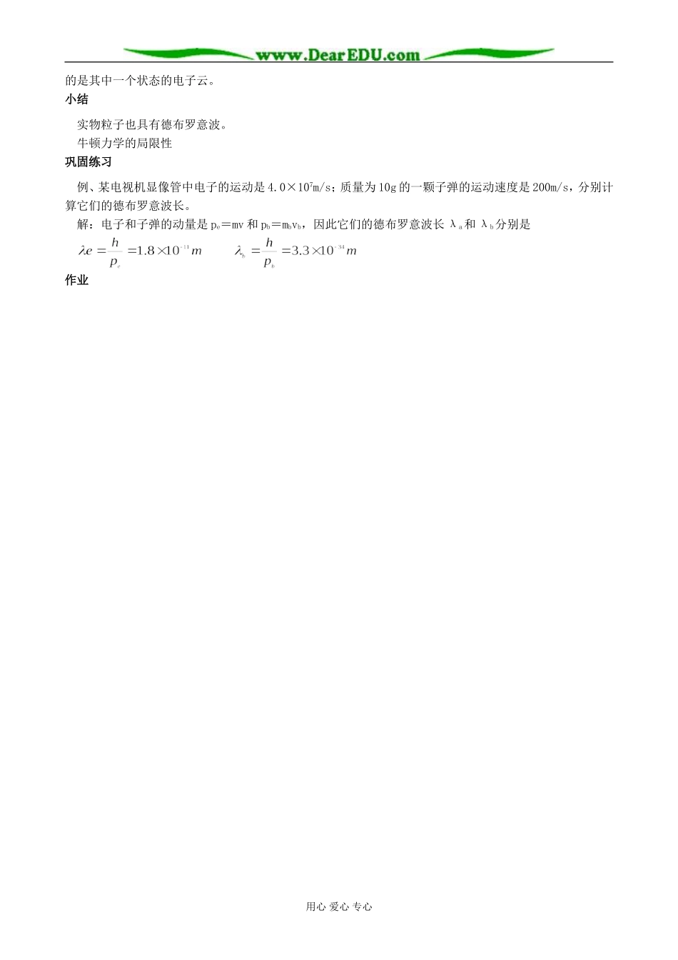 人教版高中物理第三册物质波_第2页