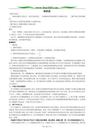人教版高中物理第三册物质波