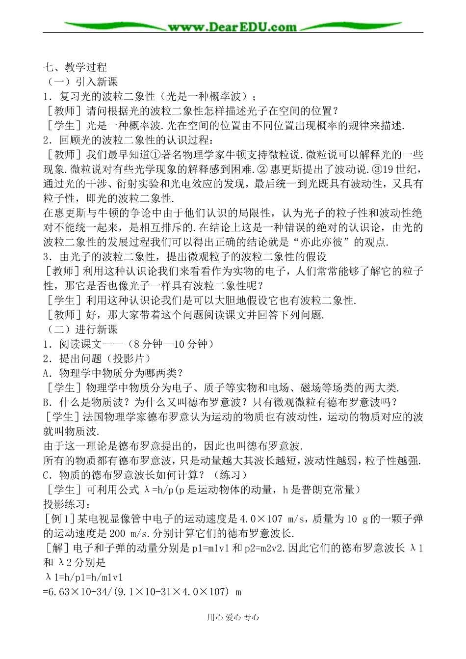 人教版高中物理第三册物质波教案_第2页