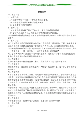 人教版高中物理第三册物质波教案