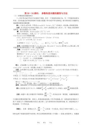 云南省昆明市第一中学2012届高考数学 第二轮考点专题复习 第30－34课时 参数取值问题的题型与方法教案8