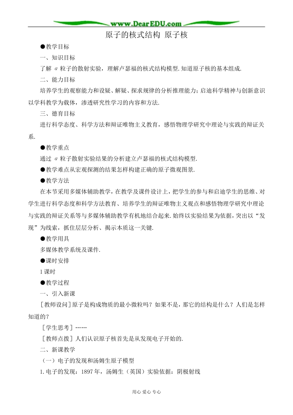 人教版高中物理第三册原子的核式结构 原子核_第1页