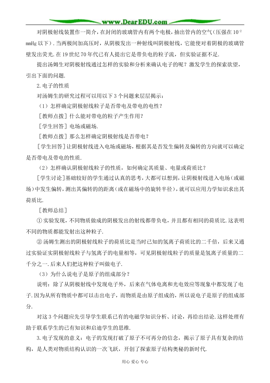 人教版高中物理第三册原子的核式结构 原子核_第2页