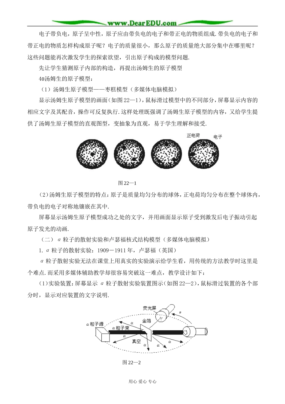 人教版高中物理第三册原子的核式结构 原子核_第3页