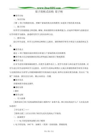 人教版高中物理第三册原子的核式结构 原子核