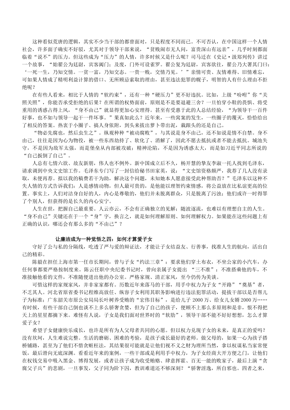云南省昆明市高考语文研讨会 时评-人教版高三全册语文素材_第3页
